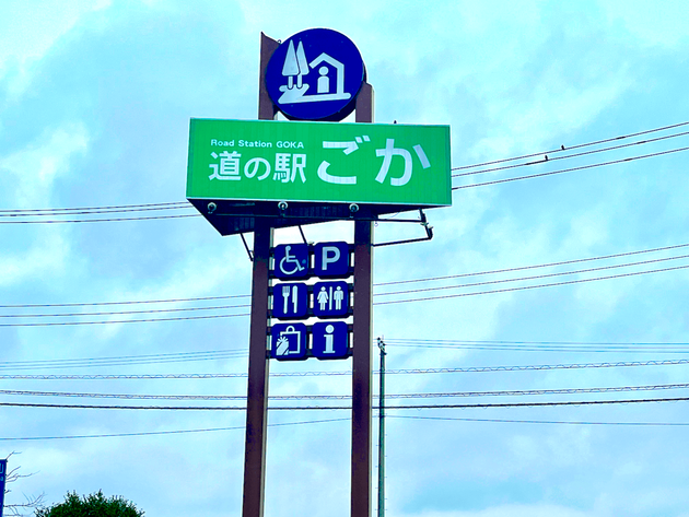 朝10時からこの混みっぷり！【茨城県 道の駅ごか】地元産の野菜は午後には売切れ！全力レポ