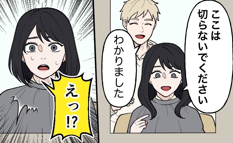 美容師に「切らないで」と伝えたのに…翌日がくぜん。7年間も美容院に行かなくなった私の顛末