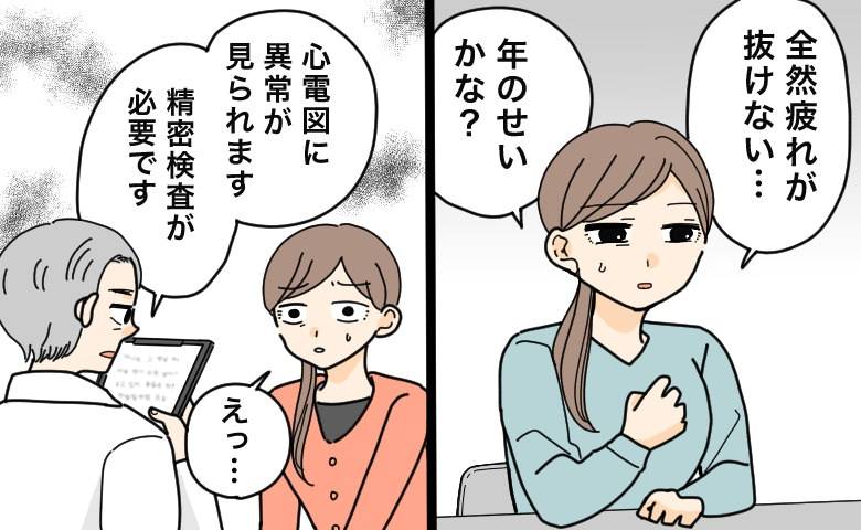 「疲れは病気のサインだった」健診で見つかった心電図の異常。39歳の私に下った予想外の診断とは