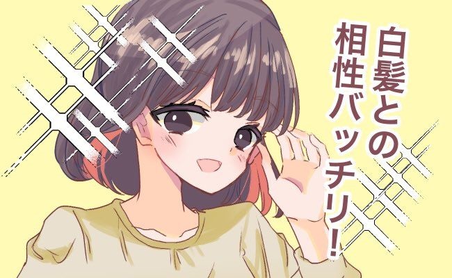 「白髪染めは義務」鏡を見て憂うつな40代の私に美容師が提案した髪色。試すと鏡に映った予想外の姿が