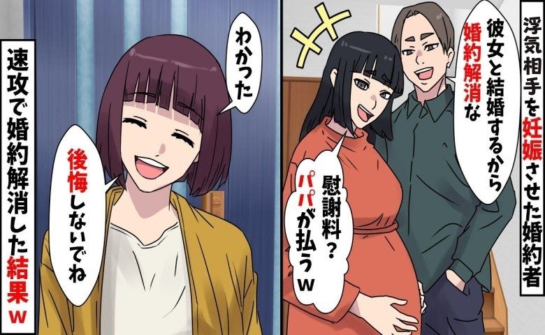 浮気相手を妊娠させた婚約者。「別れてあげる」お望み通り速攻で婚約破棄したら、彼が後悔する結果に！？