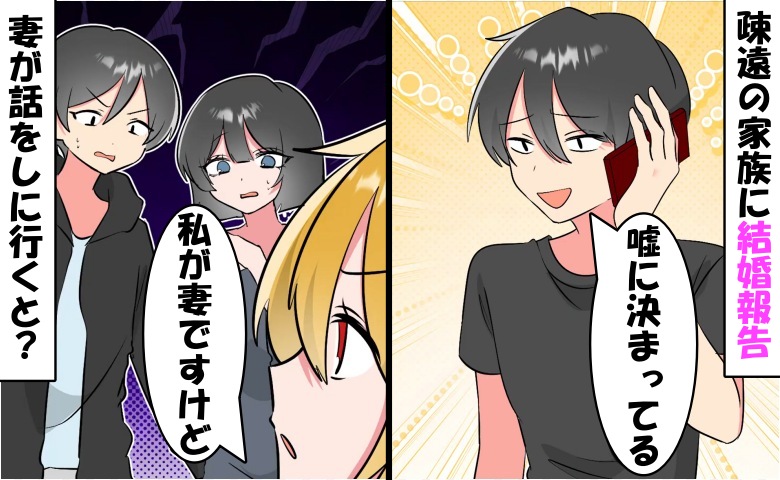 「高卒が結婚なんて嘘！」僕の結婚を信じない兄と姉。実際に妻を紹介すると？