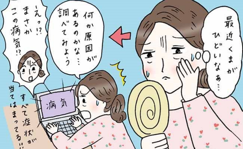 「目元のくまがひどい」ネットで治し方を調べていたら、43歳で子宮筋腫が判明した意外な理由
