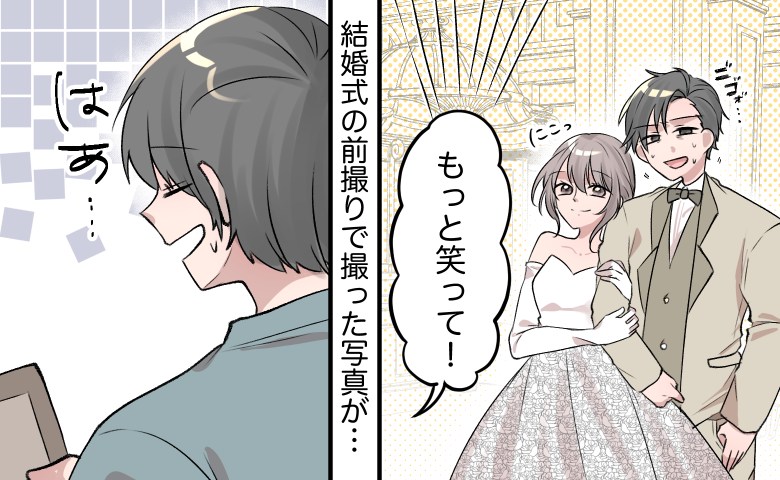 「もっと自然に！！」大切な結婚式の前撮り…僕がカメラマンの指示を聞けなかったワケ