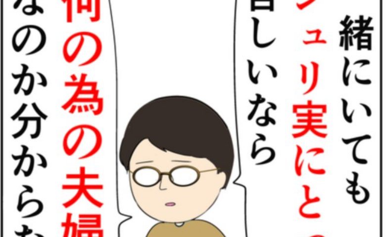 「俺のことどう思ってる？」密会がバレて元カノ夫婦も離婚危機に！ #妻は2番目に好き？ 141