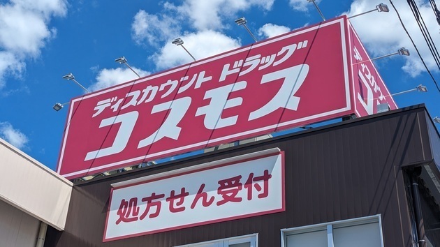 次に【コスモス】行ったら、これ買ってーー！"元バイト店員"も絶賛「本家の味だ」テンションあがる！優秀3選