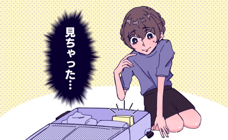 「えっ、これって…」旅行の準備中に彼のキャリーケースを開いた私。私が思わず驚いてしまったワケ