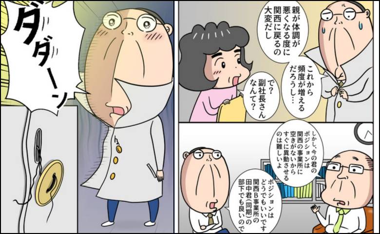 帰郷したい夫「役職は降格でもいい」妻が返した思わぬ提案に夫はぼうぜん #熟年夫婦ライフ 46