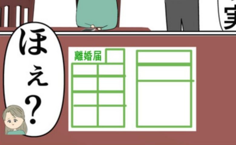 「好きにすれば」と言ったら…夫から離婚届を突き出された元カノ #妻は2番目に好き？ 142