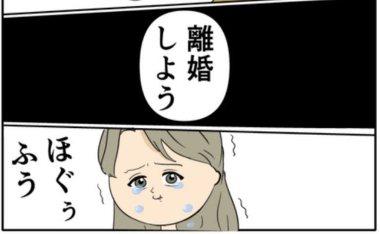 「わかんないよ〜」夫から離婚を言い渡された元カノ。涙を流しながら逃走！？ #妻は2番目に好き？ 143