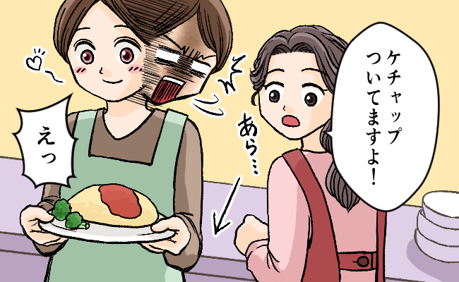 「スカートについてますよ」…ヤバッ！料理教室で指摘された「ケチャップ汚れ」の正体