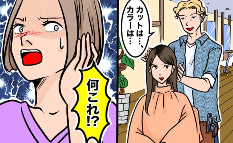「お任せで」ベテラン美容師にカットを依頼。見た目はいいけど、触ると「ウソでしょ」
