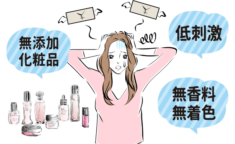 「無添加」の表示を信じたのに…化粧品探しの末に知った添加物の現実と素肌の変化【体験談】