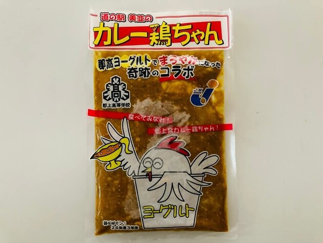 近隣に"コンビニ無い”から立ち寄る【道の駅】高校生が作ったヨーグルト入りカレー味「鶏ちゃん」は絶対買って♪