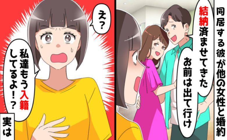 浮気相手「あんたはもう彼女じゃない」私「妻ですけど」私を捨てようとした彼の、致命的なミスとは？