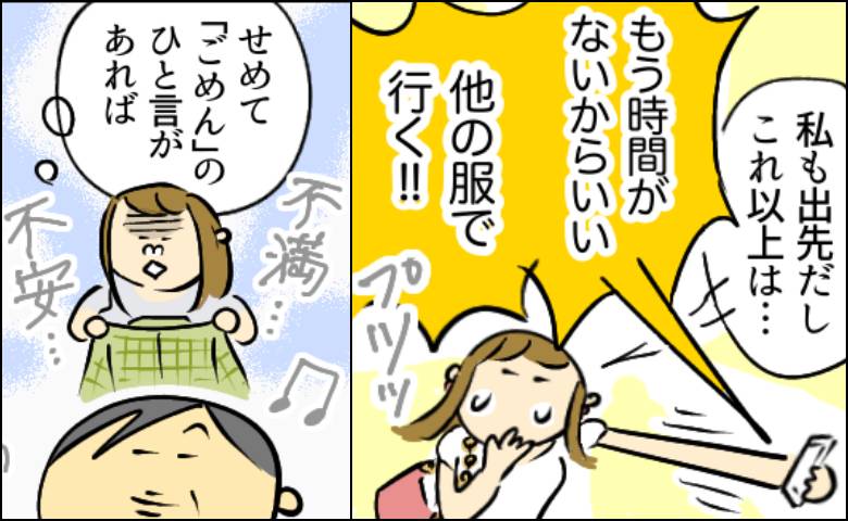 「服がない！店のミスだ」外出中に夫から怒りの電話。言われたとおり確認し、夫の洋服を探した結果