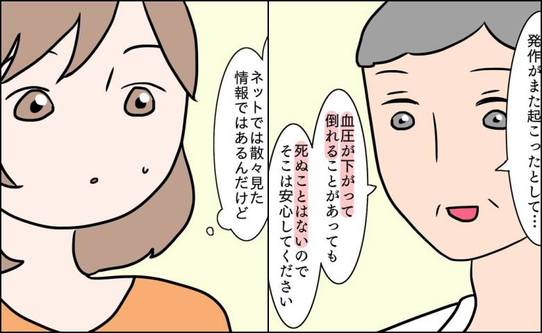「命に関わるものではない」不調は原因不明も主治医の言葉に安堵 #27歳第2子妊娠中に不整脈 12