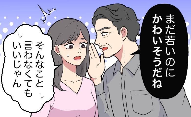 「若いのにかわいそうだね」10年ぶりに再会した叔父。夫の容姿批判をする信じられない発言とは