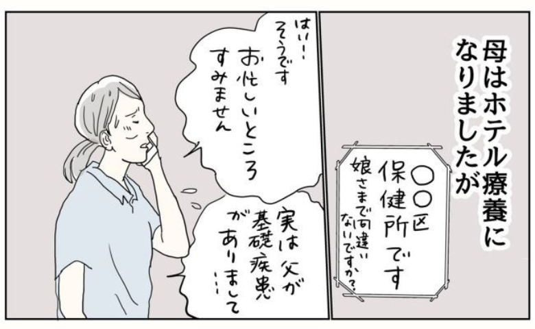 高齢の母が新型コロナウイルスに感染…当時を振り返ってみると #五十路日和 34