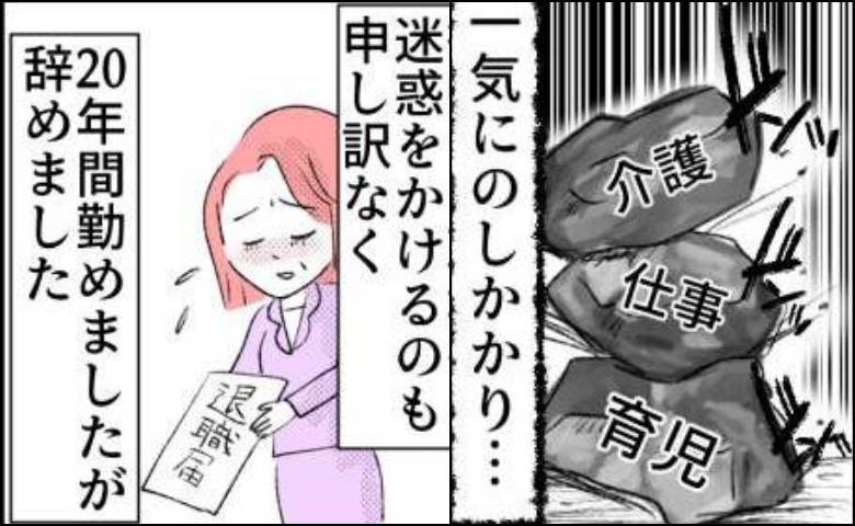 「救急車呼んで」義両親が倒れ育児支援は消滅。40代で20年勤めた会社を退職、パートになった私の本音