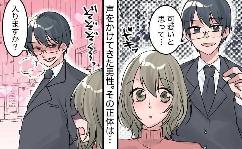 街で声をかけてきた男性。「入りますか？」指さした方向を見て思わずゾッとしたワケ