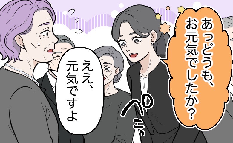 「あ、やっちゃったかも…」冠婚葬祭の場で初対面の義母の姉に取った私の残念な対応とは