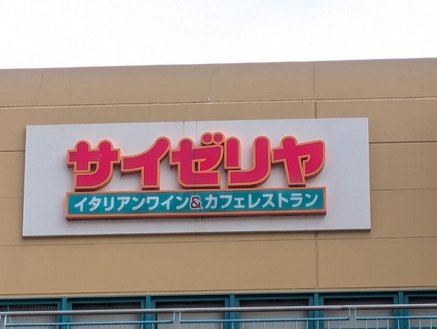 なんだこれ、うっっめぇ〜〜!!【サイゼリヤ】シェフ目線で食べた「オーブン焼き」がすごいと思う理由