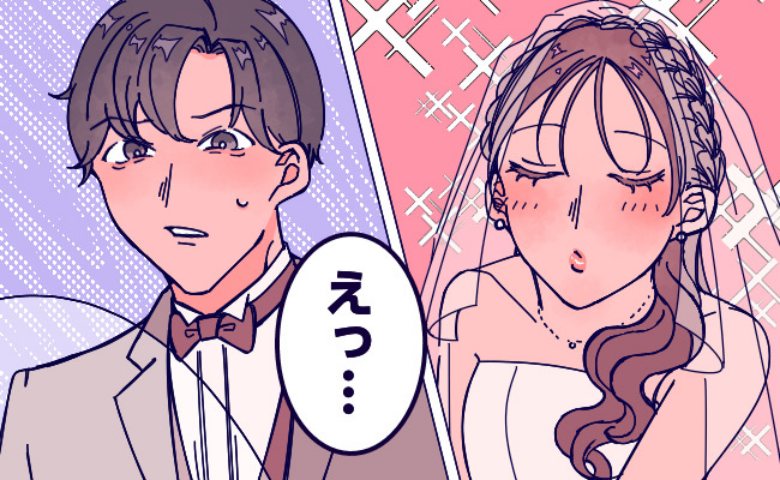 結婚式で誓いのキス。「唇が…」夫が私の顔を見て、一瞬フリーズした理由とは！？