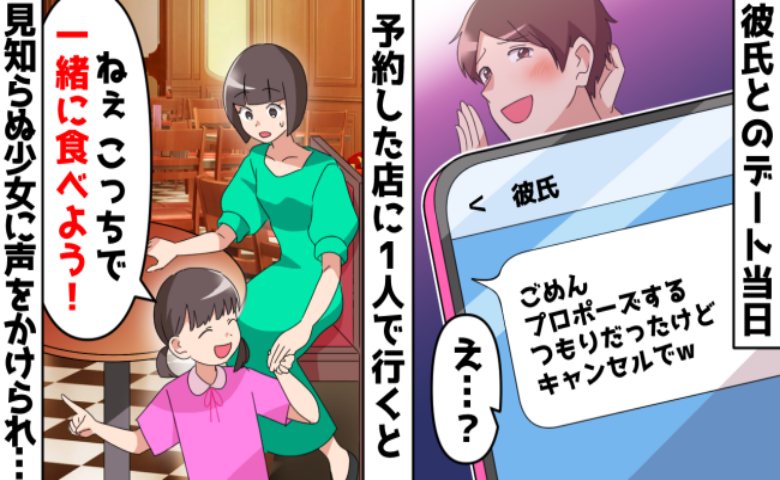 「若くてかわいい後輩と付き合う」3年記念日にフラれた私。予約した店にひとりで行くと…人生が激変！？