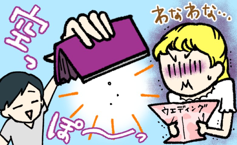 夫「貯金はゼロ！」結婚式をしたいのに…！高給取りな夫がなぜ？使い道を確認すると…