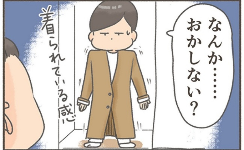 「着られている感」を無視して購入。タンスの肥やしになった理由 #くそ地味系40代独身女子 最終話