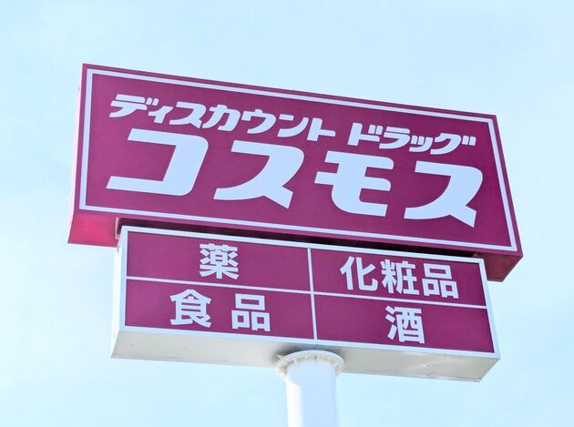 もうスーパー行けないよ…【コスモス】「安すぎてびっくり」「思わず2袋もカゴに」最強コスパ3選