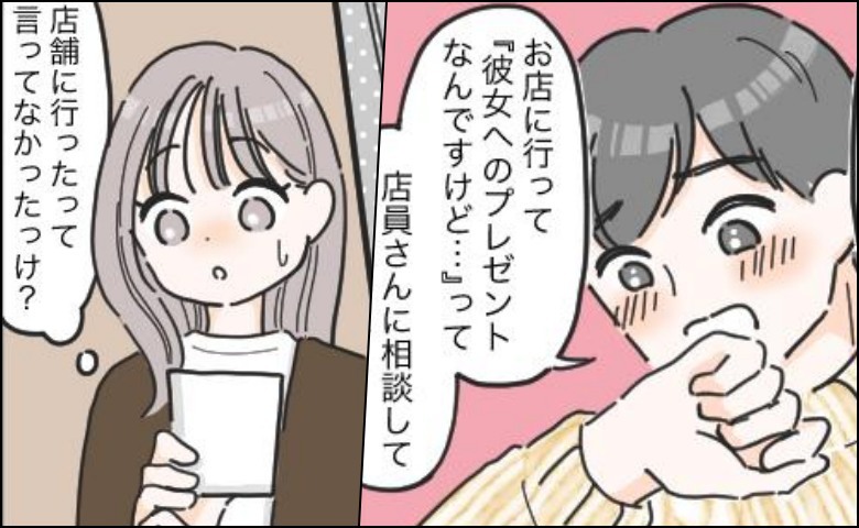 もしかして…嘘だった？彼がくれたジュエリーを巡る疑念が、大きなモヤモヤを残すことに