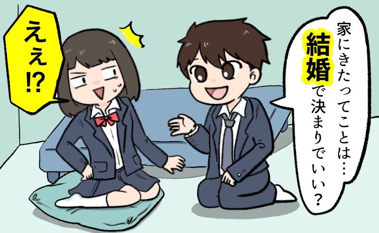 「家に来たってことはさ…」えぇ！？高校生時代の初カレ。彼の実家へ遊びに行ったら…衝撃のひと言