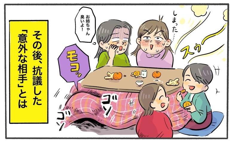 「スーッ」親戚一同が集まるこたつの中でガスを抜いた母。抗議の声をあげた「意外な相手」