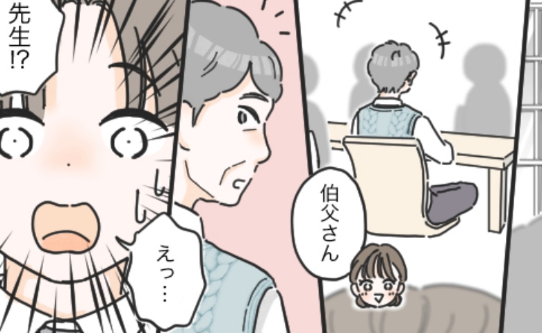 彼女「伯父さん」…えぇ！？彼女から紹介された人物に驚き！結婚したらまさかの人が親戚に！？