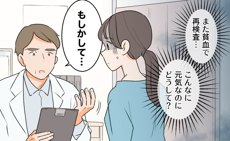 「また貧血で再検査？」昼でも夜用ナプキンを使う私に医師が告げた意外な事実とは