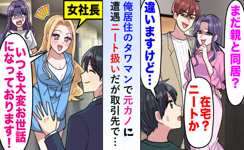 在宅ワークを「働いていない扱い」された私…数日後に訪れた会社で見た元カノの表情とは