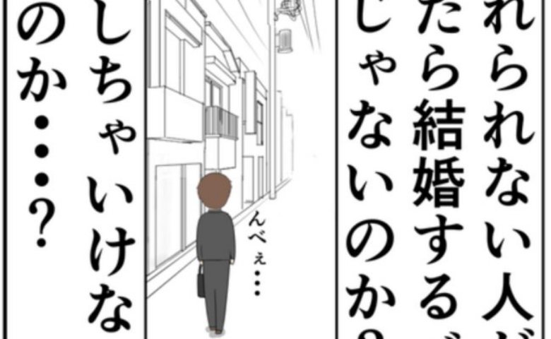 「結婚すべきじゃない？」忘れられない元カノの存在に思い悩む夫 #妻は2番目に好き？ 148
