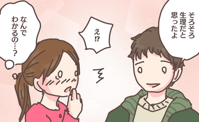 「そろそろ生理だと思った」えっ…どうしてわかったの！？体調の変化を私より早く察してくれた彼