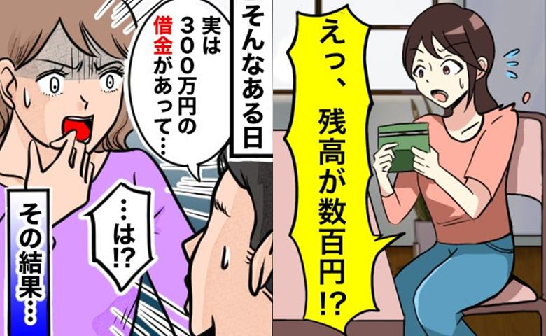 子どものお年玉まで使ったの！？口座の残高が数百円に。夫が告白した驚きの事実とは【体験談】