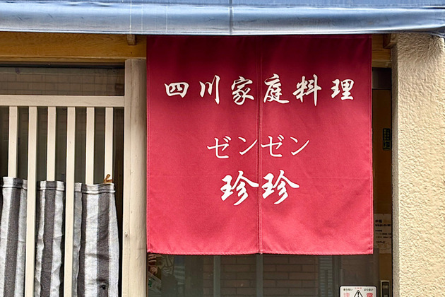 ランチは五郎さんが食べたメニュー無かった（泣）【東京グルメ】中国人店主に辛くないメニューをお願いしたら"辛かった”話