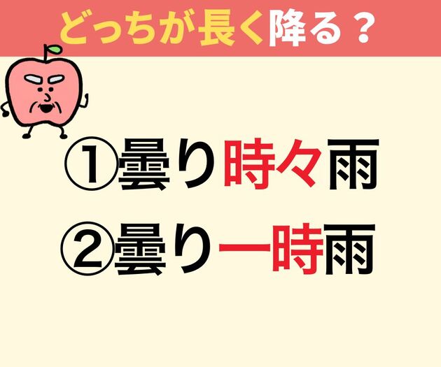 「時々雨」と「一時雨」どっちが長く降る？【知らないと恥ずかしい】→「逆だと思ってた…」「覚えておきます！」