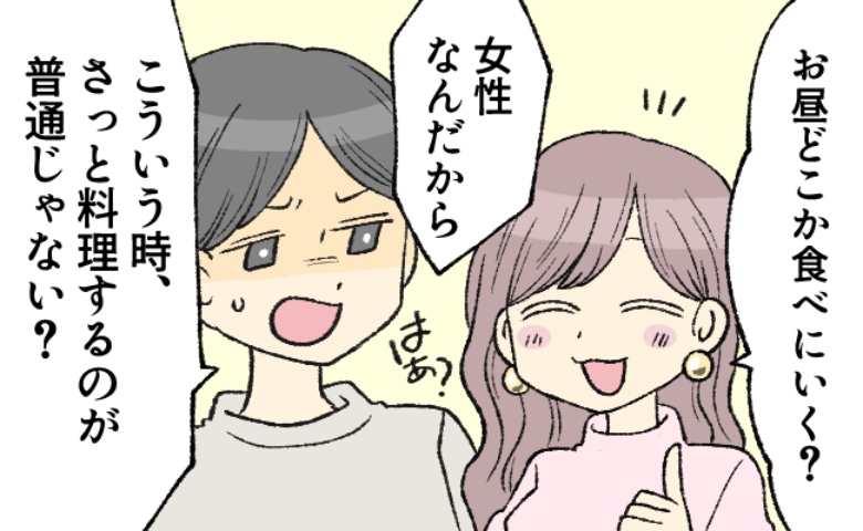 「女なんだから料理するのが当たり前だろ？」交際1カ月、お家デートで見えた彼の本心