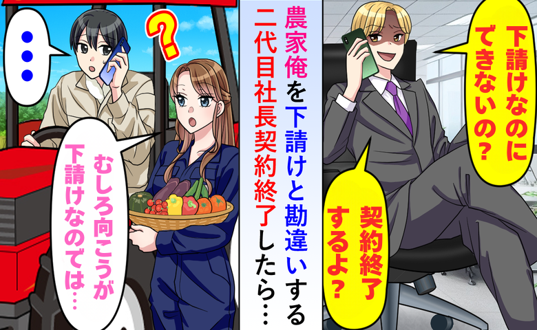 「下請けなのにできないの？」二代目社長から一方的な通告…揺れた取引先との関係とその後の展開