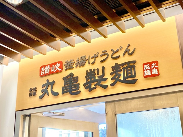 【まさかの結末】"丸亀製麺のうどんは伸びない！？"そんなバカなと検証した筆者が驚いた理由とは！？