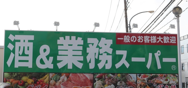 ほんっっとに美味しい【業務スーパー】「850gあっても2日でなくなるw」見つけたら絶対買い5選