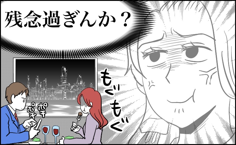 「食事中なんですが…」クリスマスに興味ゼロの彼を誘って高級レストランへ行ったら、残念な結末に