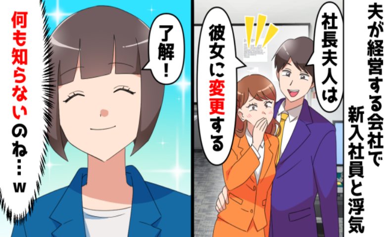 「彼女の借金はどうする？」夫が新入社員と不倫。呆れた私が不倫女の恐ろしい過去を暴露した結果！？