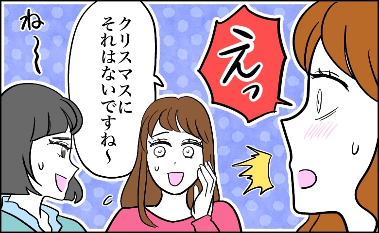 「クリスマスに…それはない」彼からのプレゼント。私はうれしかったけれど、周囲はまさかのドン引き！？